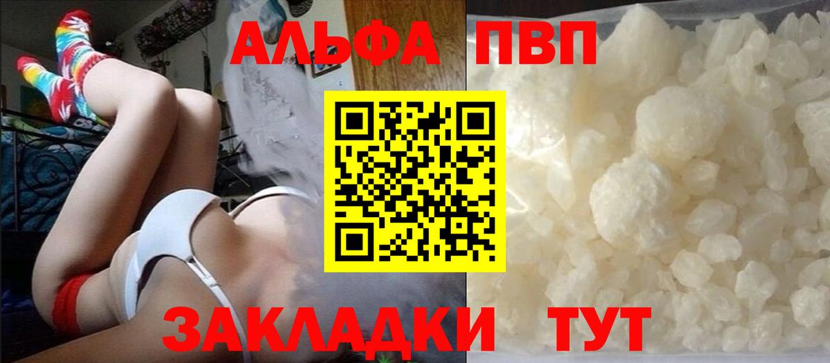 Alfa_PVP Crystall  A-PVP  Alpha-PVP СК  Грязи  Вход с VPN 