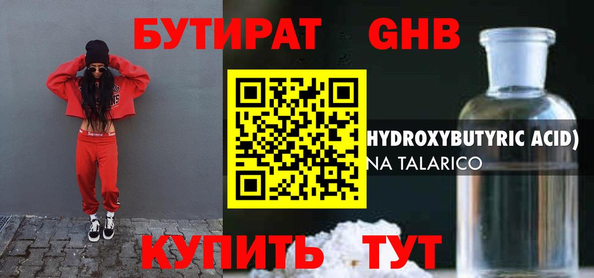 Грязи  Бутират GHB  Вход с VPN 