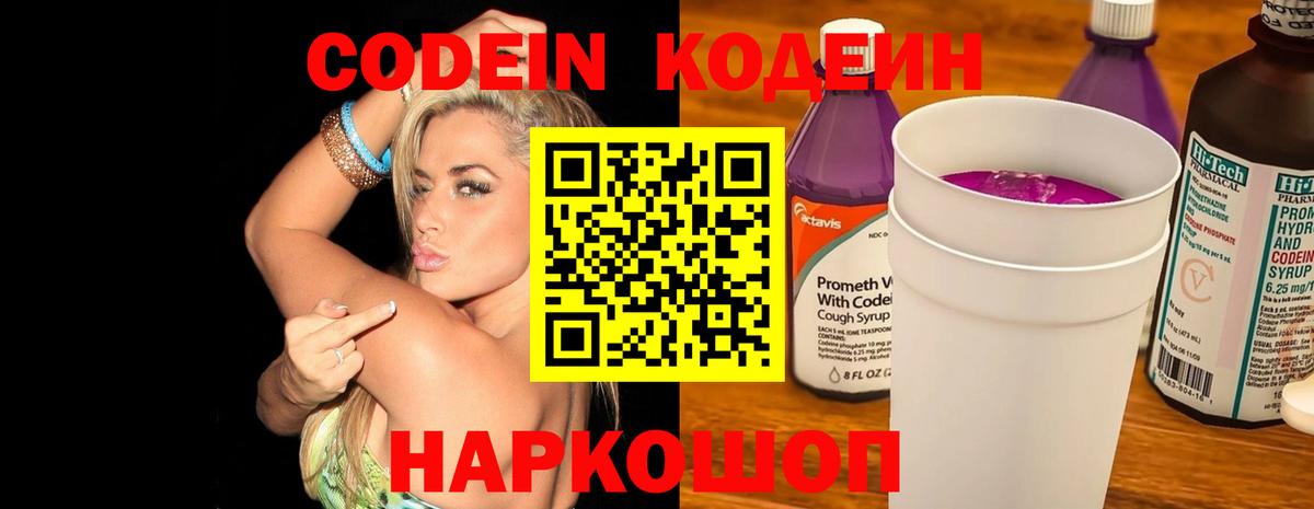 Грязи  Кодеиновый сироп Lean напиток Lean (лин)  даркнет сайт  Вход с VPN  Кодеин напиток Lean (лин) 