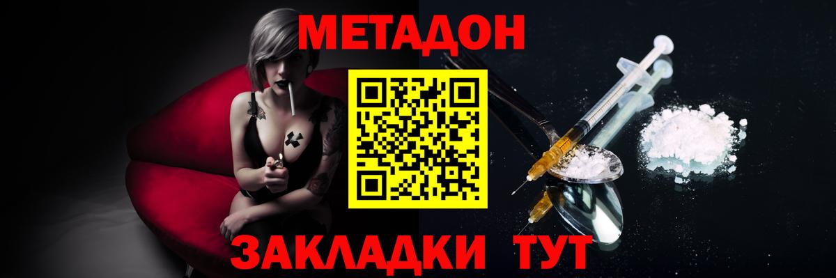 Грязи  МЕТАДОН methadone  сайты даркнета телеграм  Вход с VPN  МЕТАДОН кристалл 